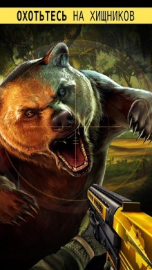 DEER HUNTER 2018 v 5.2.3 [ВЗЛОМ на золото и энергию] скриншот №1