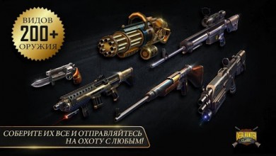 DEER HUNTER 2016 v 5.1.1 [ВЗЛОМ] скриншот №5