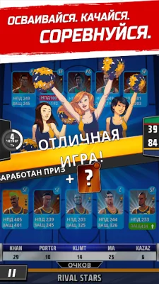 Баскетбол: битва звезд screenshot №7