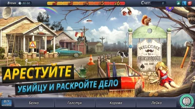 Criminal Case screenshot №6