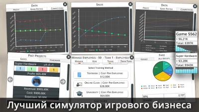Game Studio Tycoon 3 screenshot №4
