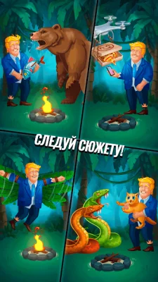 Империя Дональда screenshot №4