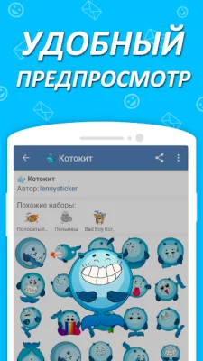 Наборы стикеров для ВКонтакте screenshot №6