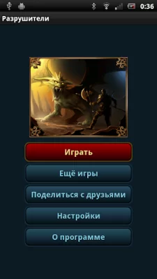 Разрушители screenshot №2