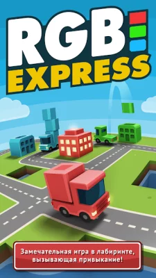 RGB Express screenshot №2