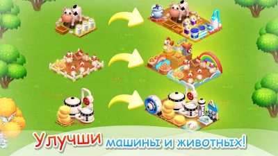 Семейная Ферма screenshot №8