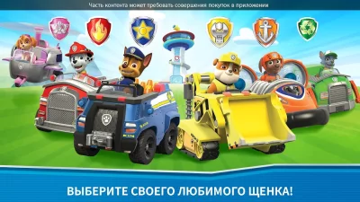 Щенячий патруль спасает мир screenshot №2