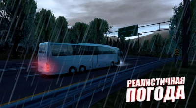 симулятор автобуса: автобусы screenshot №3
