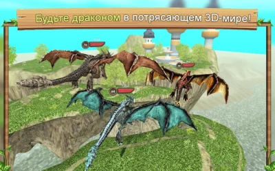 Симулятор Дракона Онлайн screenshot №8