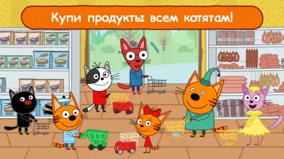 Три Кота Магазин: Детские Игры screenshot №6