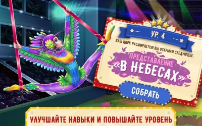 Волшебная акробатика screenshot №5