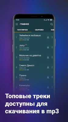 Zaycev.net: музыка для каждого screenshot №5