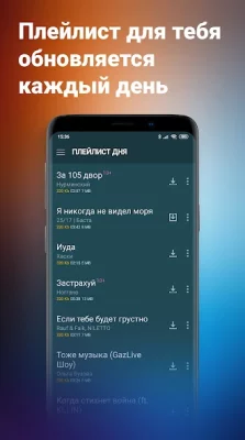 Zaycev.net: музыка для каждого screenshot №6